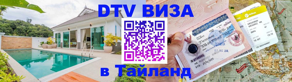 DTV Visa Thailand — прайс и условия, виза без дополнительных документов - 